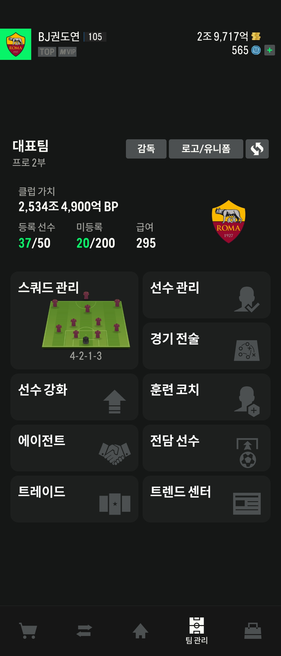 2534조 바르샤팀 로마팀