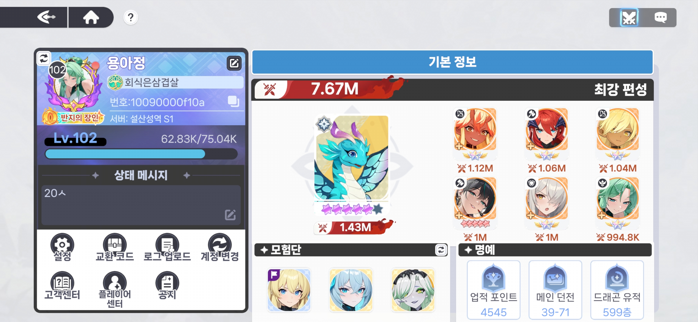 그놈은 드래곤 계정 팝니다