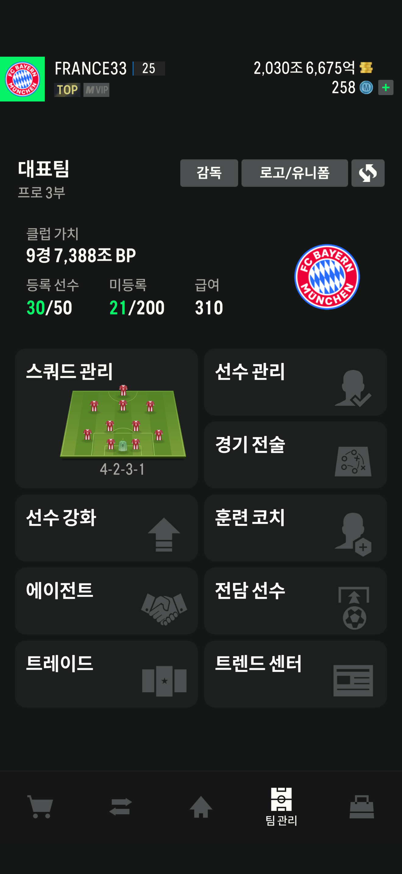 뮌헨 10경 계정 판매