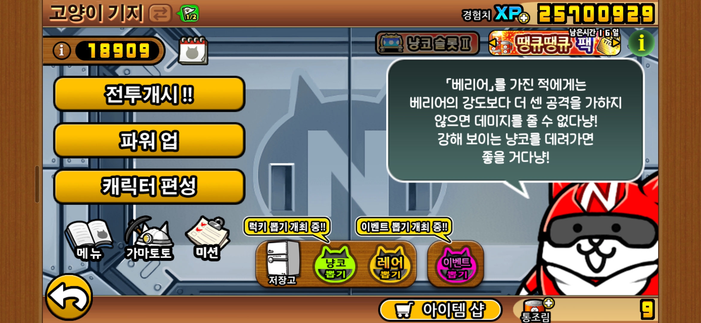 냥코대전쟁 유랭 18900 계정 판매