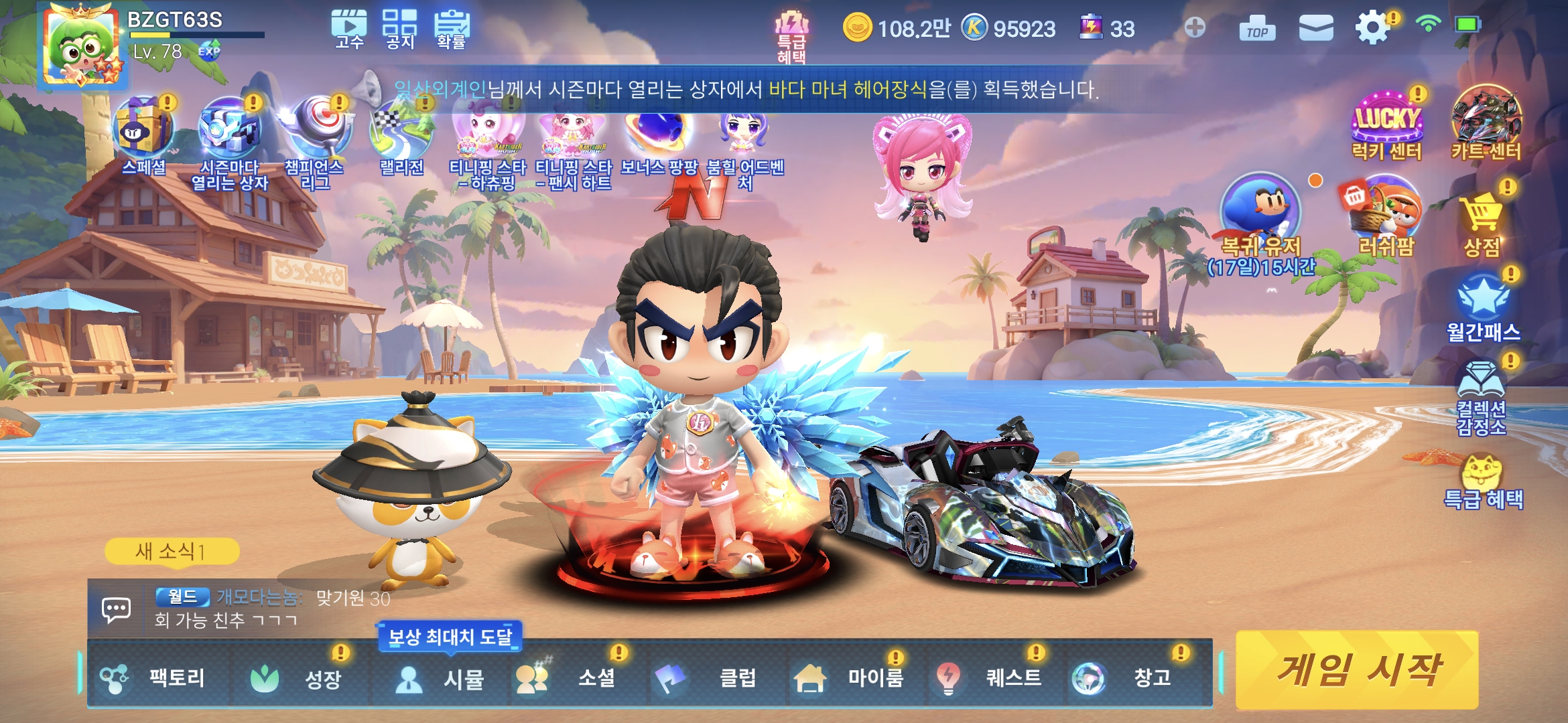 카트라이더러쉬플러스계정
