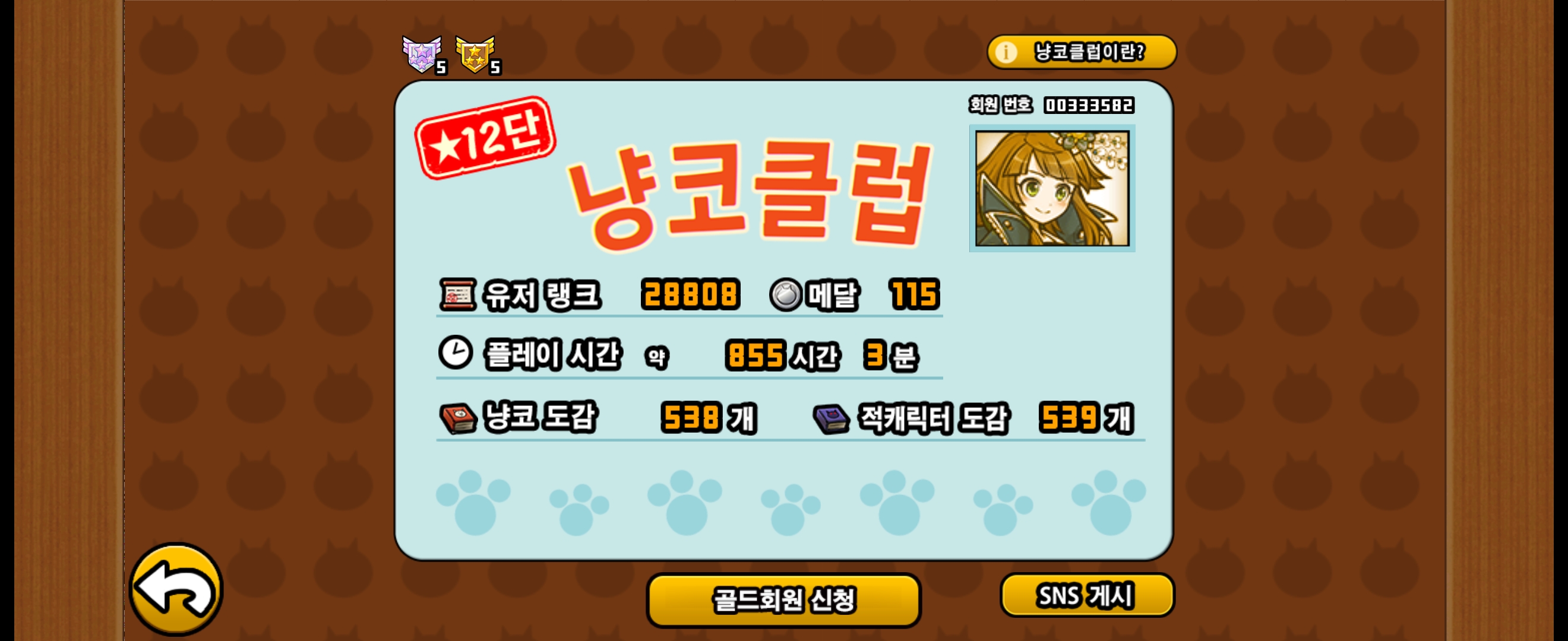 냥코계정 유래우28800