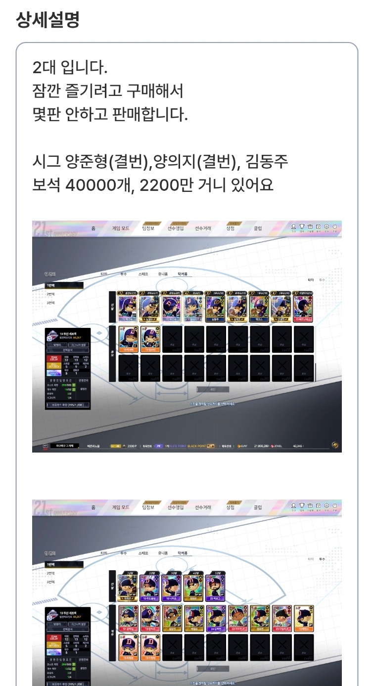 마구마구 19두산/85삼성 2대