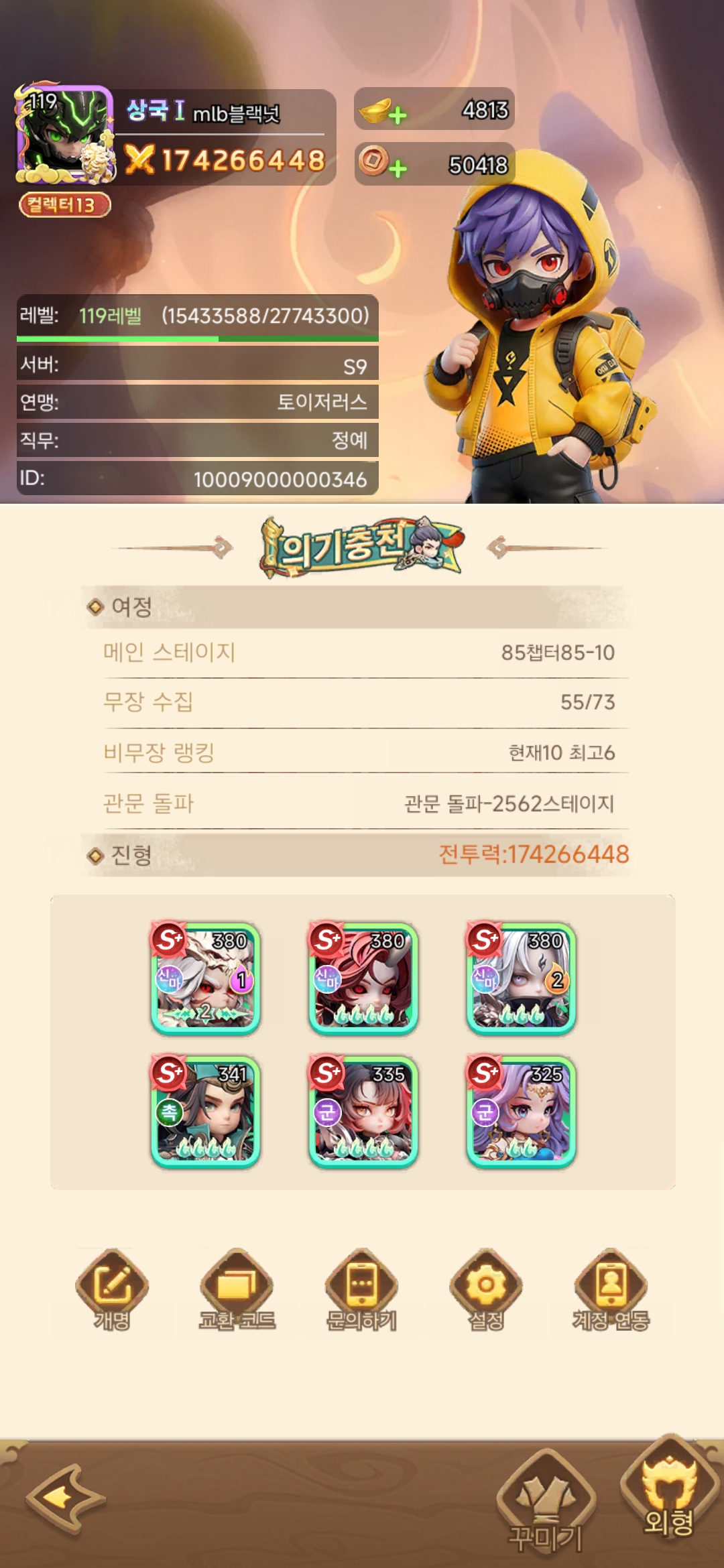 토이삼국 s9섭 컬13 투력1.7억 판매합니다.